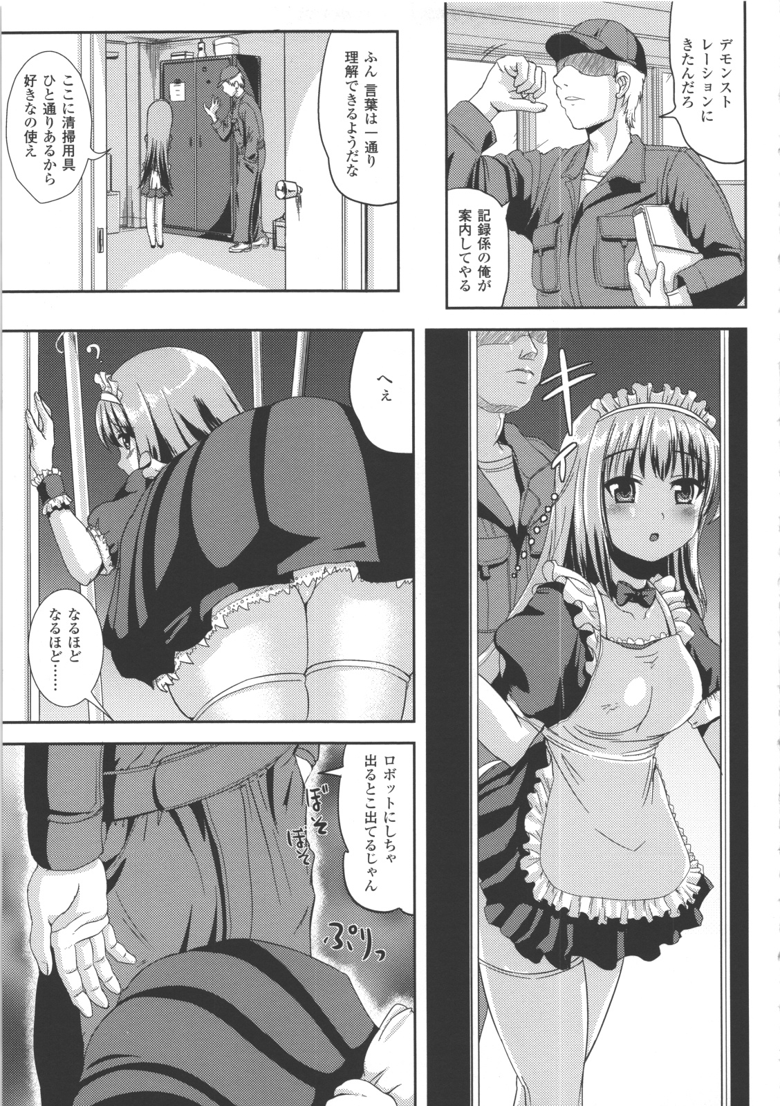 【エロ漫画】美少女メイドロボットに憑依してしまった元男の美少女…イチャイチャと集団セックスでトロ顔に快楽堕ちしちゃう！【獲る猫：俺、メタドール】【まる寝子：俺、メタドール】