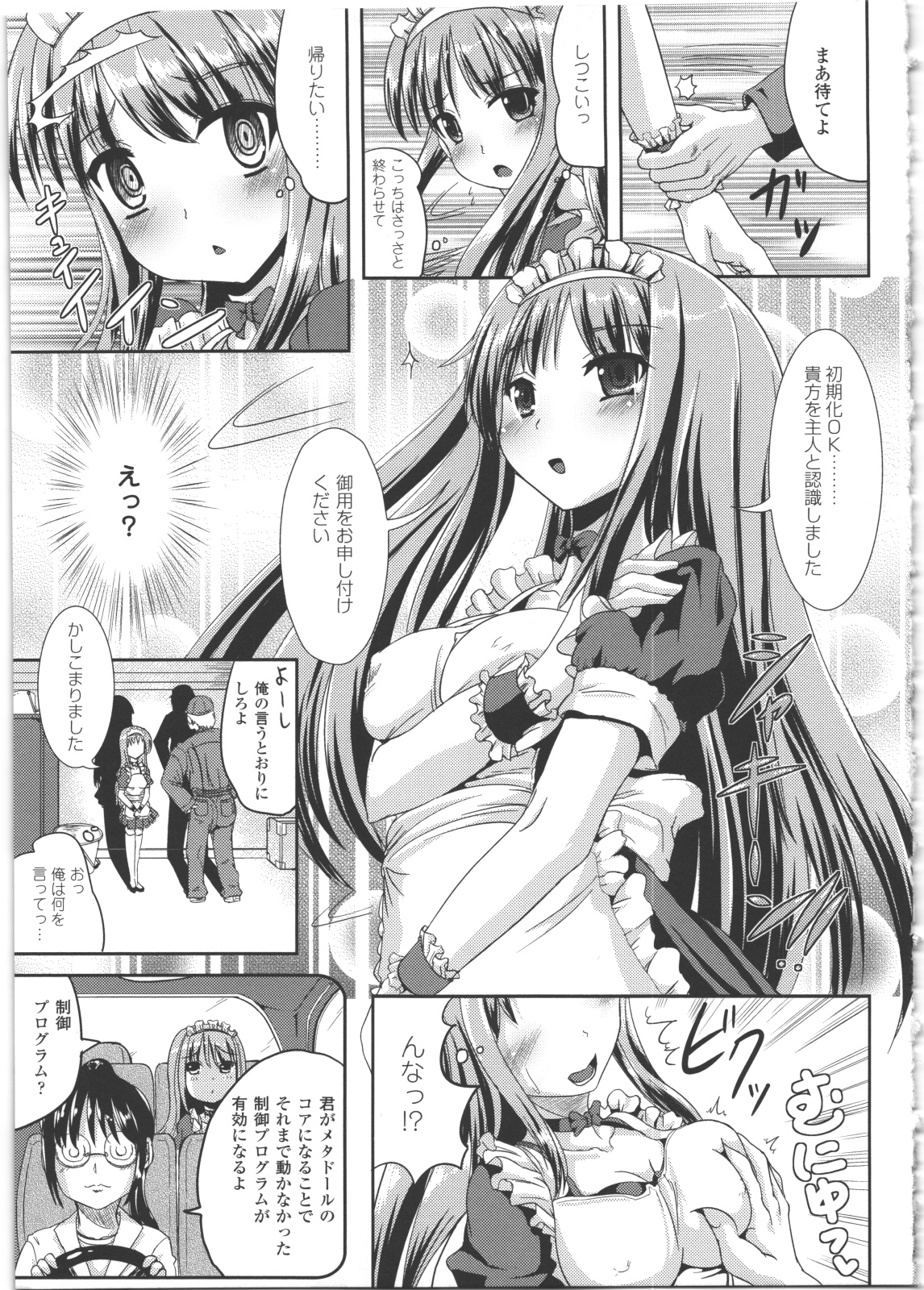 【エロ漫画】美少女メイドロボットに憑依してしまった元男の美少女…イチャイチャと集団セックスでトロ顔に快楽堕ちしちゃう！【獲る猫：俺、メタドール】【まる寝子：俺、メタドール】
