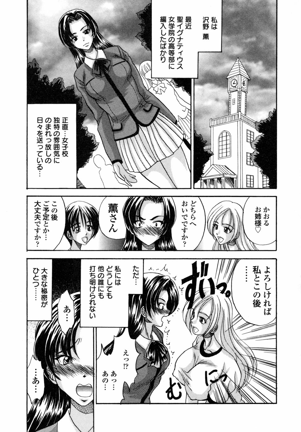 【エロ漫画】女装させた青年を集団逆レイプしちゃう淫乱JKたち…ご奉仕フェラをして生ハメ中出しセックスしちゃう【ロシアの脱走兵：お姉様の味】