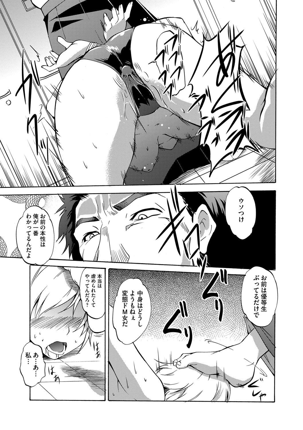 【エロ漫画】下劣顧問に調教され、拘束されたままバイブ責めされる巨乳美人弓道部長…空き缶やペットボトルを膣にぶち込まれてケツを犯され、二穴同時責めアナルファックで陵辱マゾ絶頂【天乃一水：子宮破壊願望】