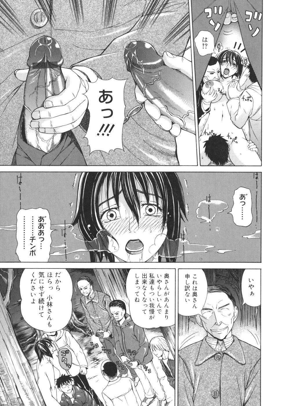 【エロ漫画】旦那に相手にされないスケベな人妻は下着無しのコート一枚で男達の元に向かう…。林の中でおじさん達に自分の体をさらけ出し、手マンされてチンポを懇願！複数のチンポをフェラチオしてぶっかけ顔射！更にはアナルとマンコを2穴責めされてイキ果てる【刻江尋人：闇路】