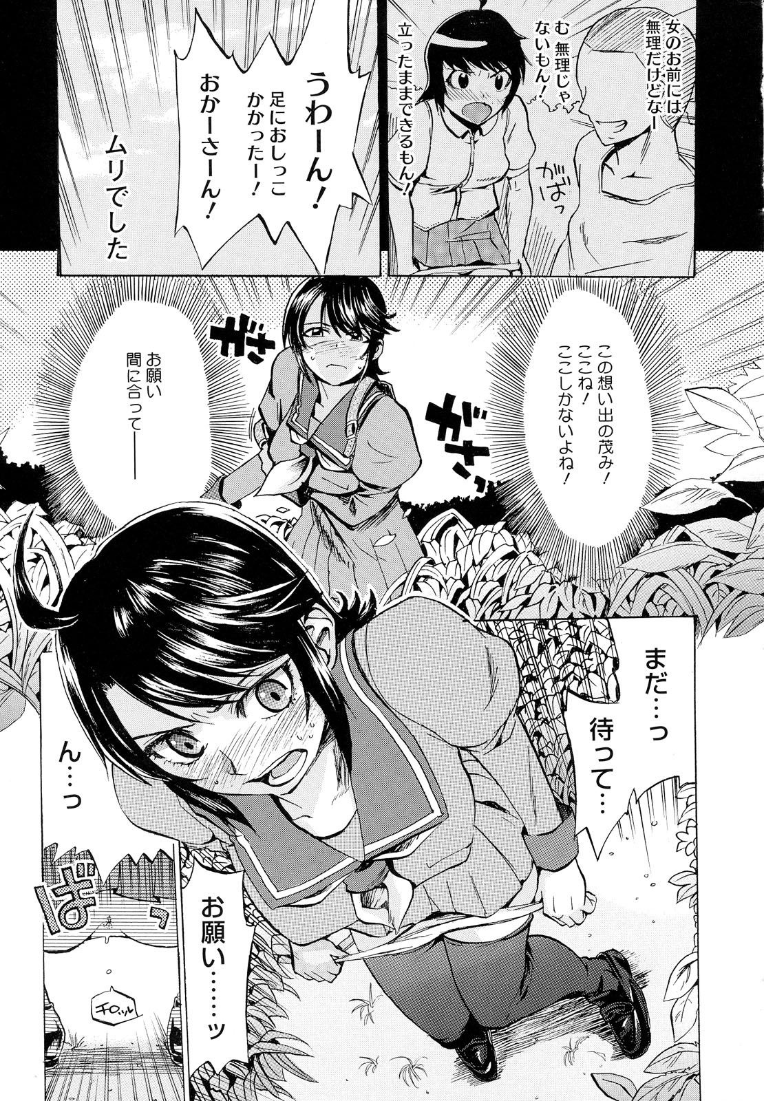 【エロ漫画】草むらでおしっこしてる巨乳女子校生…興奮した男性にそのまま処女まんこにチンポを挿入されザーメンをぶちこまれちゃう【たけのこ星人：ヘンなことにまきこまれてタイへんなめにあいました】