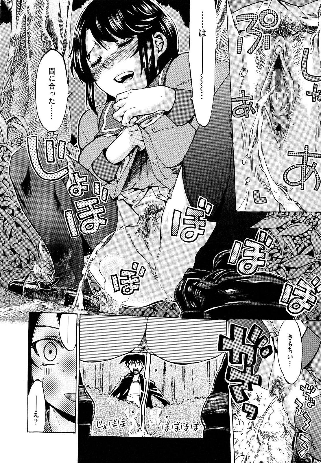 【エロ漫画】草むらでおしっこしてる巨乳女子校生…興奮した男性にそのまま処女まんこにチンポを挿入されザーメンをぶちこまれちゃう【たけのこ星人：ヘンなことにまきこまれてタイへんなめにあいました】