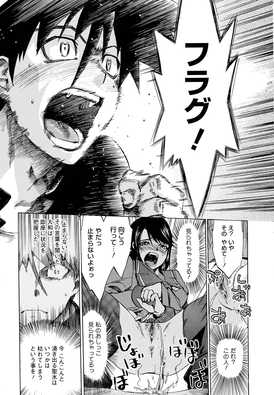 【エロ漫画】草むらでおしっこしてる巨乳女子校生…興奮した男性にそのまま処女まんこにチンポを挿入されザーメンをぶちこまれちゃう【たけのこ星人：ヘンなことにまきこまれてタイへんなめにあいました】