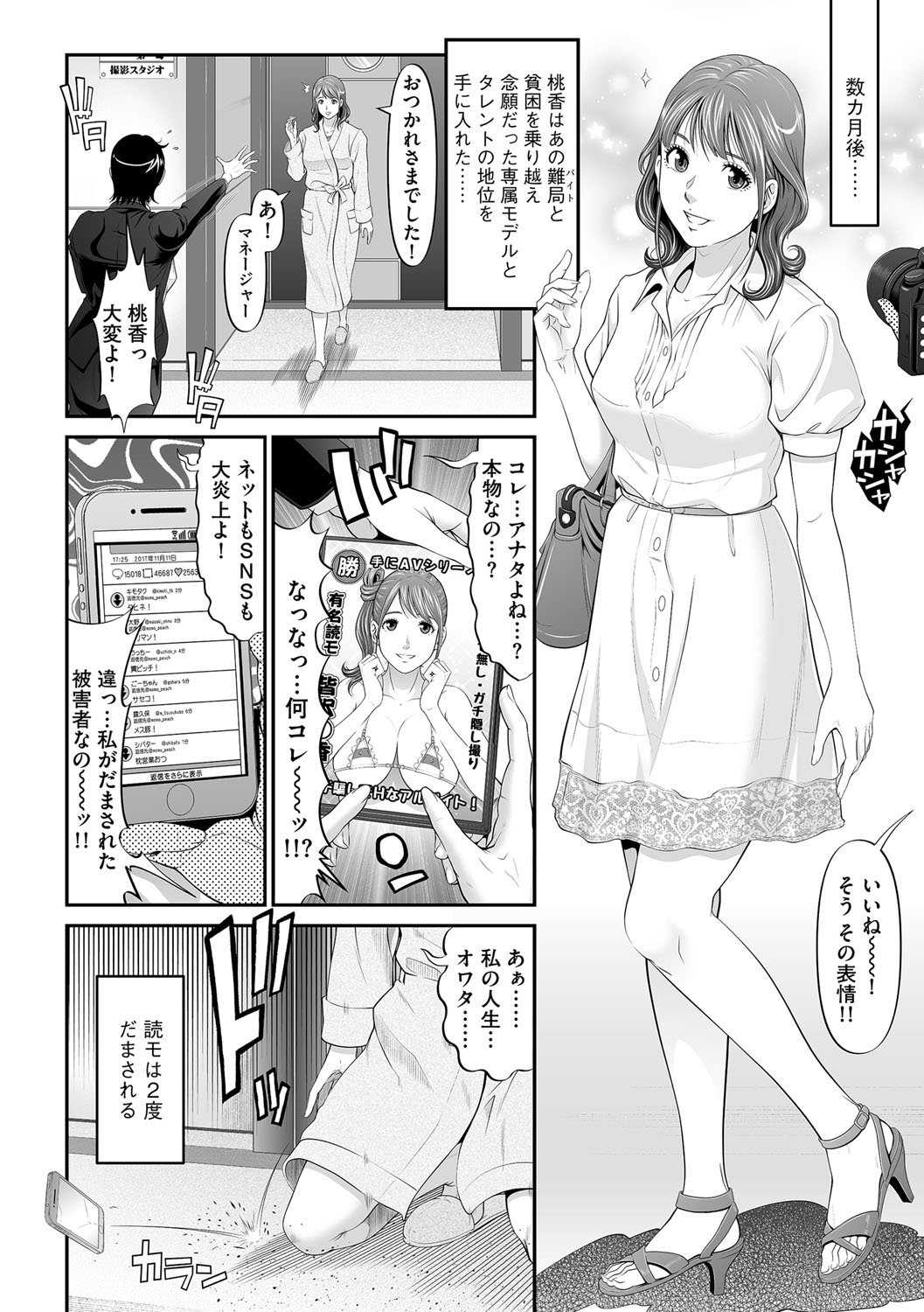 【エロ漫画】高給に釣られて2日目もアダルトグッズモニターのバイトに出勤した巨乳モデル…昨日言われた通りに挿れっぱなしにしていた巨大アナルプラグを引き抜かれ排便してしまう！【黒乃マサカド：実録ブラックバイト急募！アダルトグッズモニター[後編]】