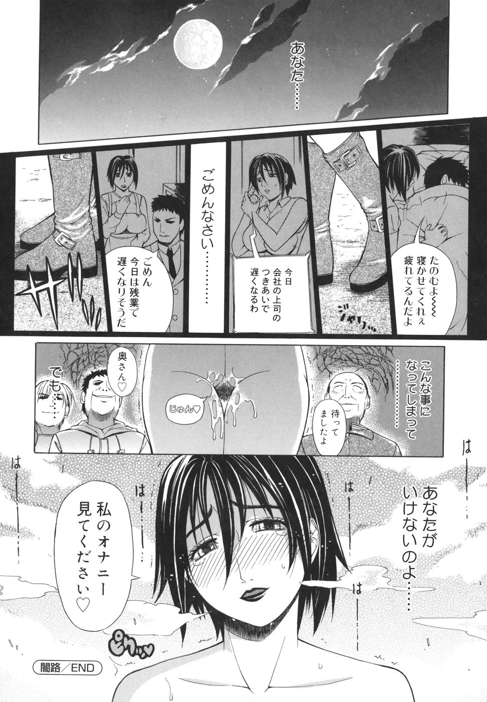 【エロ漫画】旦那に相手にされないスケベな人妻は下着無しのコート一枚で男達の元に向かう…。林の中でおじさん達に自分の体をさらけ出し、手マンされてチンポを懇願！複数のチンポをフェラチオしてぶっかけ顔射！更にはアナルとマンコを2穴責めされてイキ果てる【刻江尋人：闇路】