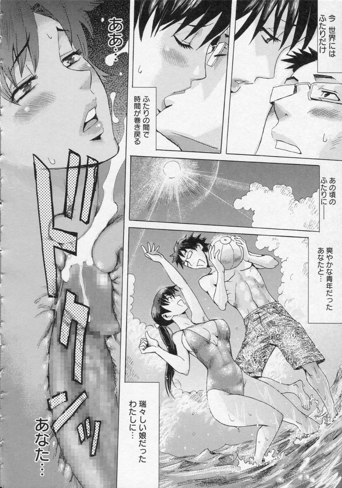 【エロ漫画】夫に昔着ていたハイレグ水着を着せられる人妻。ムチムチの体に興奮した夫に乳首責奥様と昔着た水着めや手マンをされ生ハメいちゃラブセックスで中出し【黒岩瑪瑙：奥様と昔着た水着】