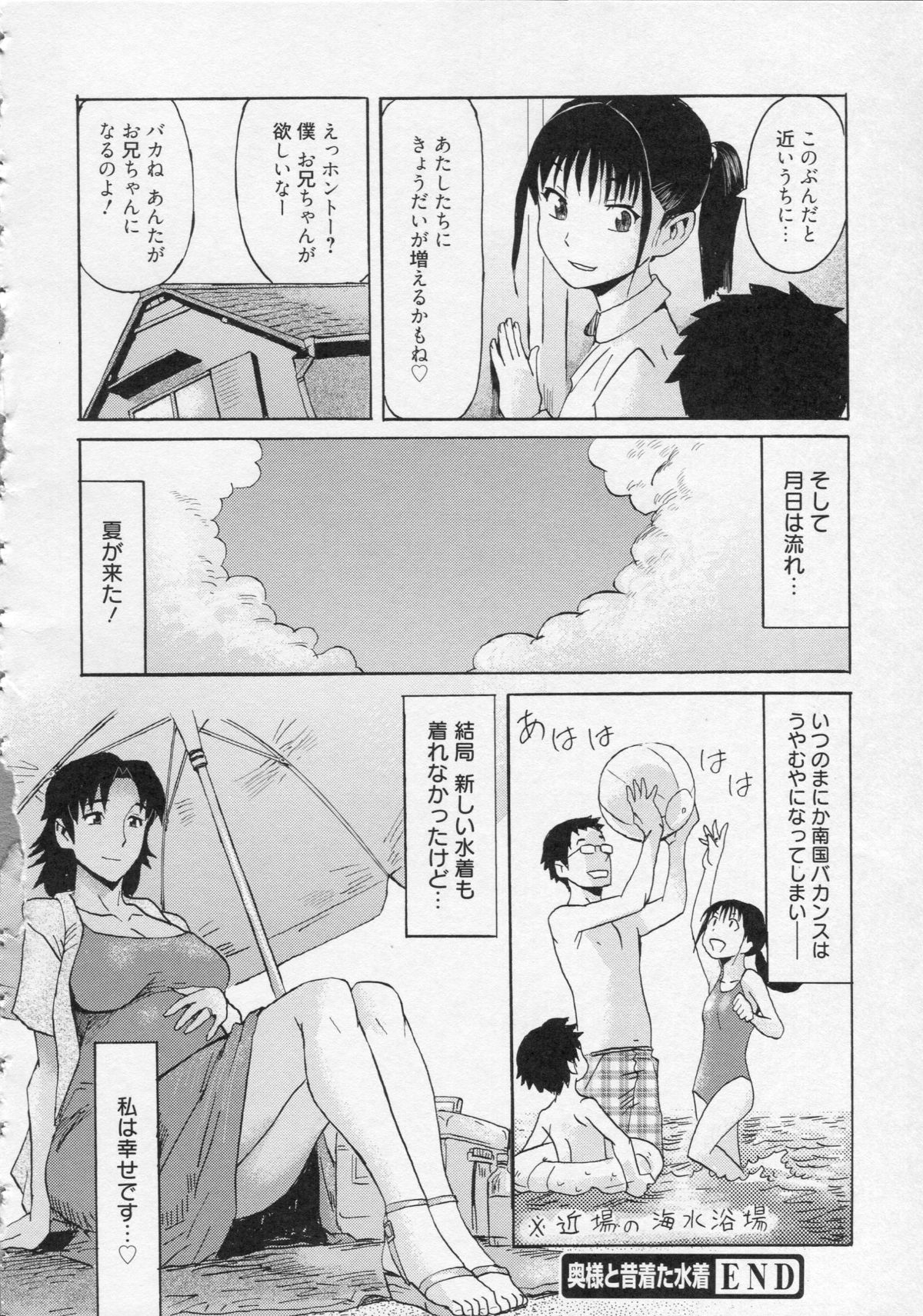 【エロ漫画】夫に昔着ていたハイレグ水着を着せられる人妻。ムチムチの体に興奮した夫に乳首責奥様と昔着た水着めや手マンをされ生ハメいちゃラブセックスで中出し【黒岩瑪瑙：奥様と昔着た水着】