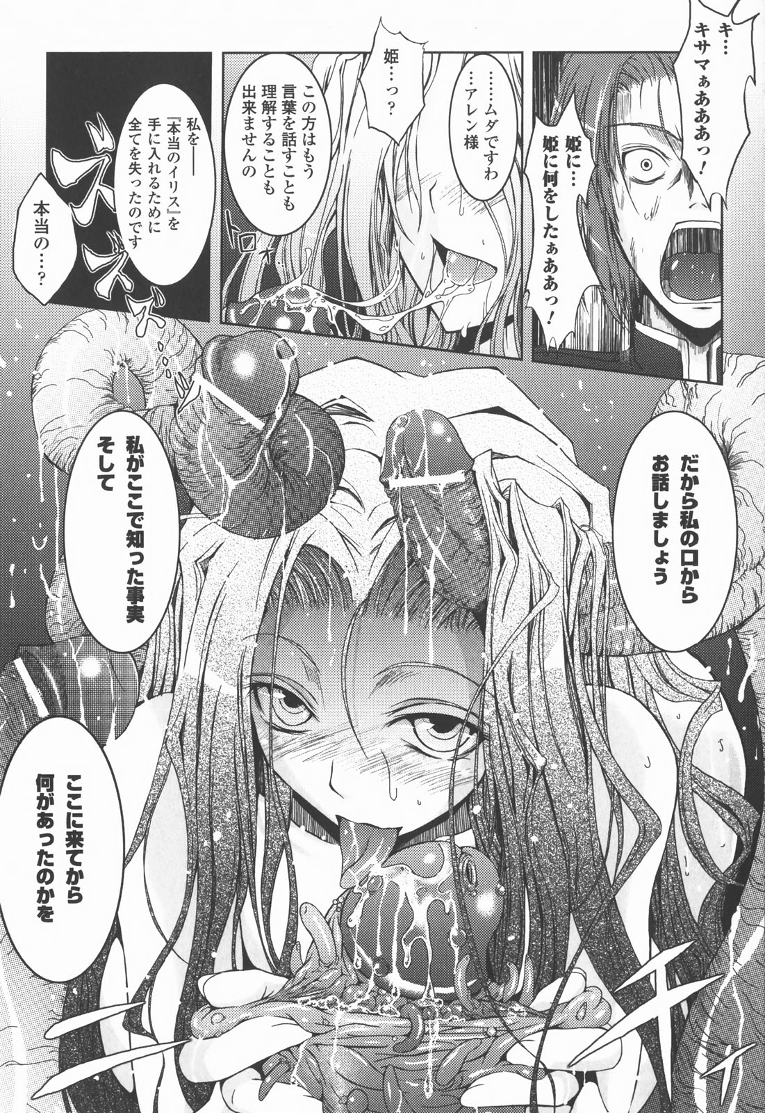 【エロ漫画】魔族に犯されちゃう巨乳のお姉さん…触手責めをうけながら騎乗位で生ハメ中出しレイプでメスイキしちゃう【TANA：世界になり場所】