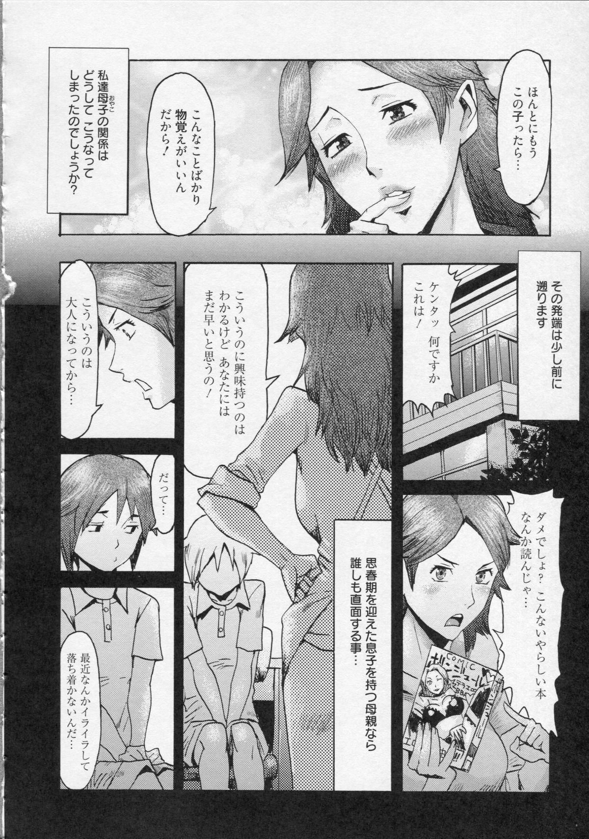 【エロ漫画】思春期を迎えた息子に性教育として筆おろしをしてしまうむっちりママ。勃起チンポを手コキする母だったが、それだけで我慢できない彼に正常位で生ハメ中出しされてしまう！【黒岩瑪瑙：母子善哉】