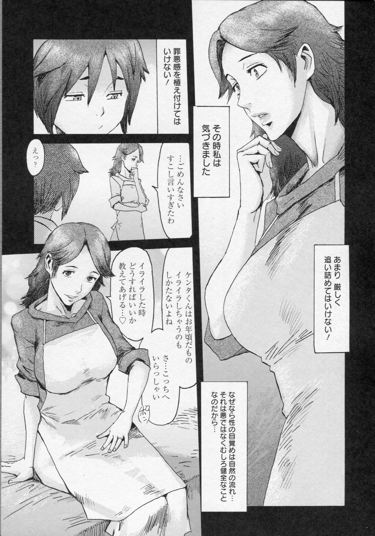 【エロ漫画】思春期を迎えた息子に性教育として筆おろしをしてしまうむっちりママ。勃起チンポを手コキする母だったが、それだけで我慢できない彼に正常位で生ハメ中出しされてしまう！【黒岩瑪瑙：母子善哉】