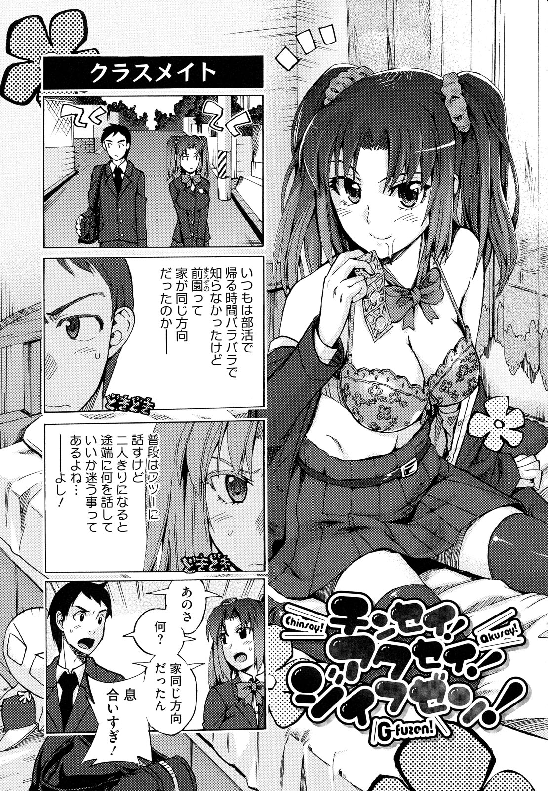 【エロ漫画】誘惑しちゃうとレイプされちゃう淫乱巨乳JK…手マンやバックで生ハメ中出しイチャラブセックスで絶頂アクメ堕ちしちゃう【たけのこ星人：チンセイ！アクセイ！ジイフゼン！】