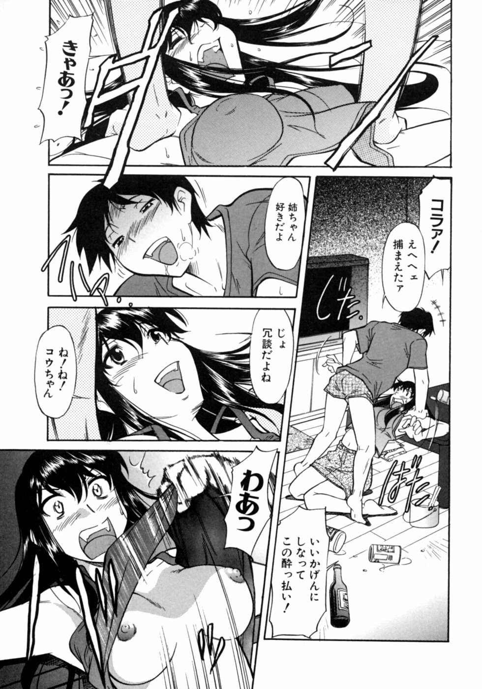 【エロ漫画】酔った弟に襲われちゃうグラマーなお姉ちゃん…パイズリしてトロ顔に近親相姦しちゃう！【かねことしあき：もっと見せて】