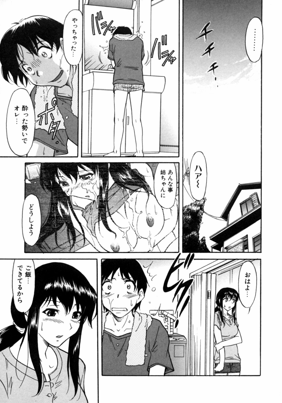 【エロ漫画】酔った弟に襲われちゃうグラマーなお姉ちゃん…パイズリしてトロ顔に近親相姦しちゃう！【かねことしあき：もっと見せて】