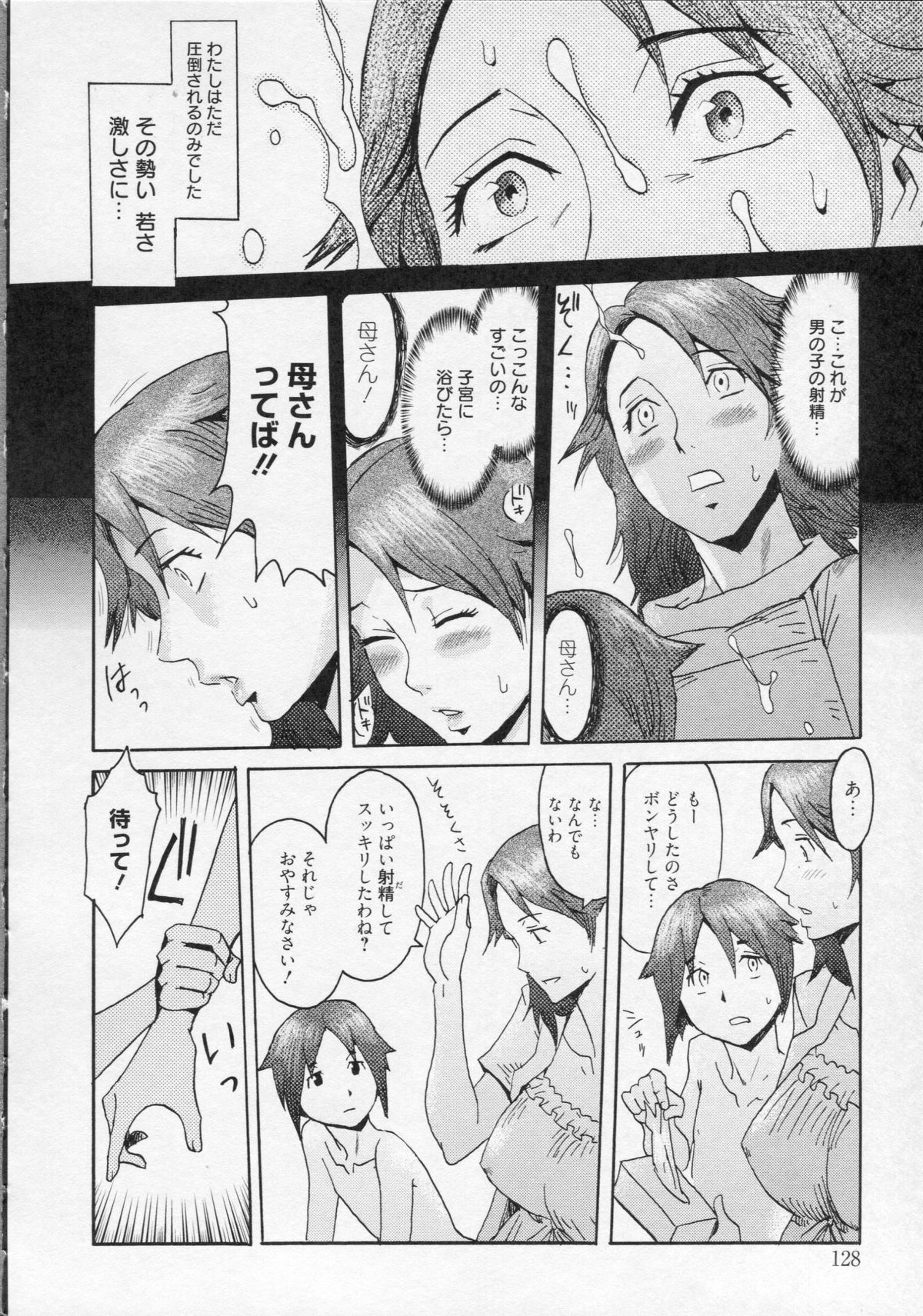 【エロ漫画】思春期を迎えた息子に性教育として筆おろしをしてしまうむっちりママ。勃起チンポを手コキする母だったが、それだけで我慢できない彼に正常位で生ハメ中出しされてしまう！【黒岩瑪瑙：母子善哉】