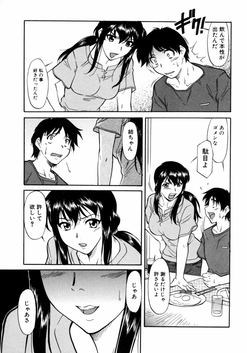 【エロ漫画】酔った弟に襲われちゃうグラマーなお姉ちゃん…パイズリしてトロ顔に近親相姦しちゃう！【かねことしあき：もっと見せて】