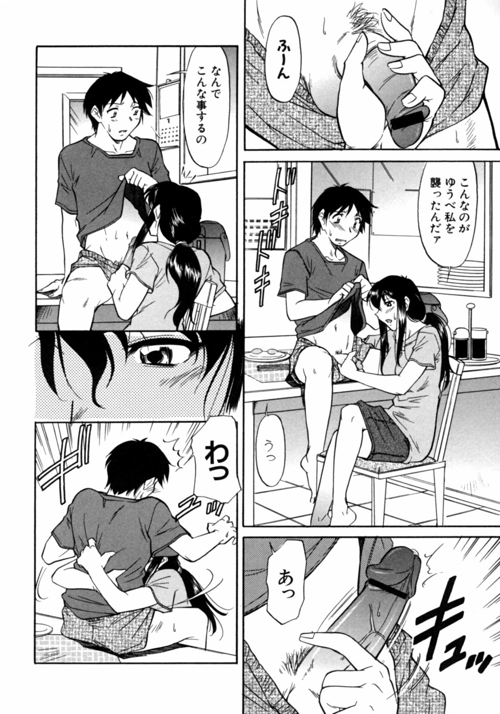 【エロ漫画】酔った弟に襲われちゃうグラマーなお姉ちゃん…パイズリしてトロ顔に近親相姦しちゃう！【かねことしあき：もっと見せて】