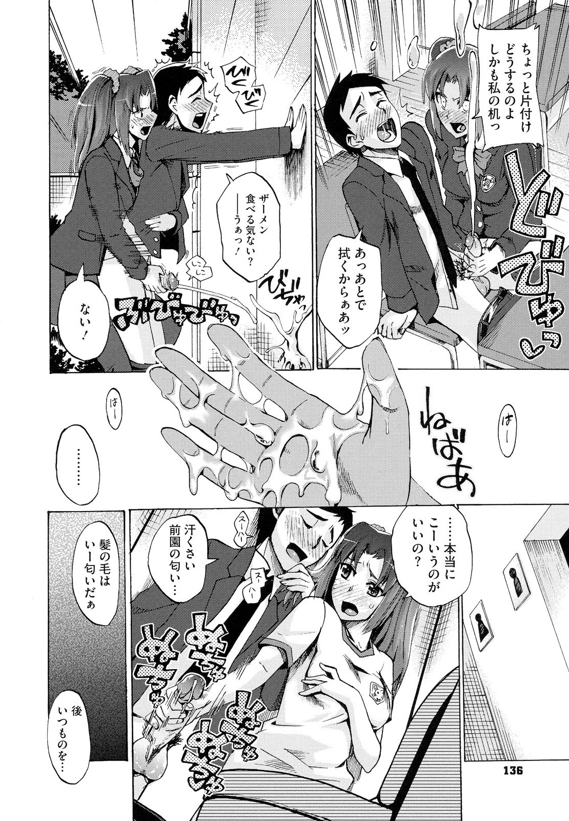 【エロ漫画】誘惑しちゃうとレイプされちゃう淫乱巨乳JK…手マンやバックで生ハメ中出しイチャラブセックスで絶頂アクメ堕ちしちゃう【たけのこ星人：チンセイ！アクセイ！ジイフゼン！】