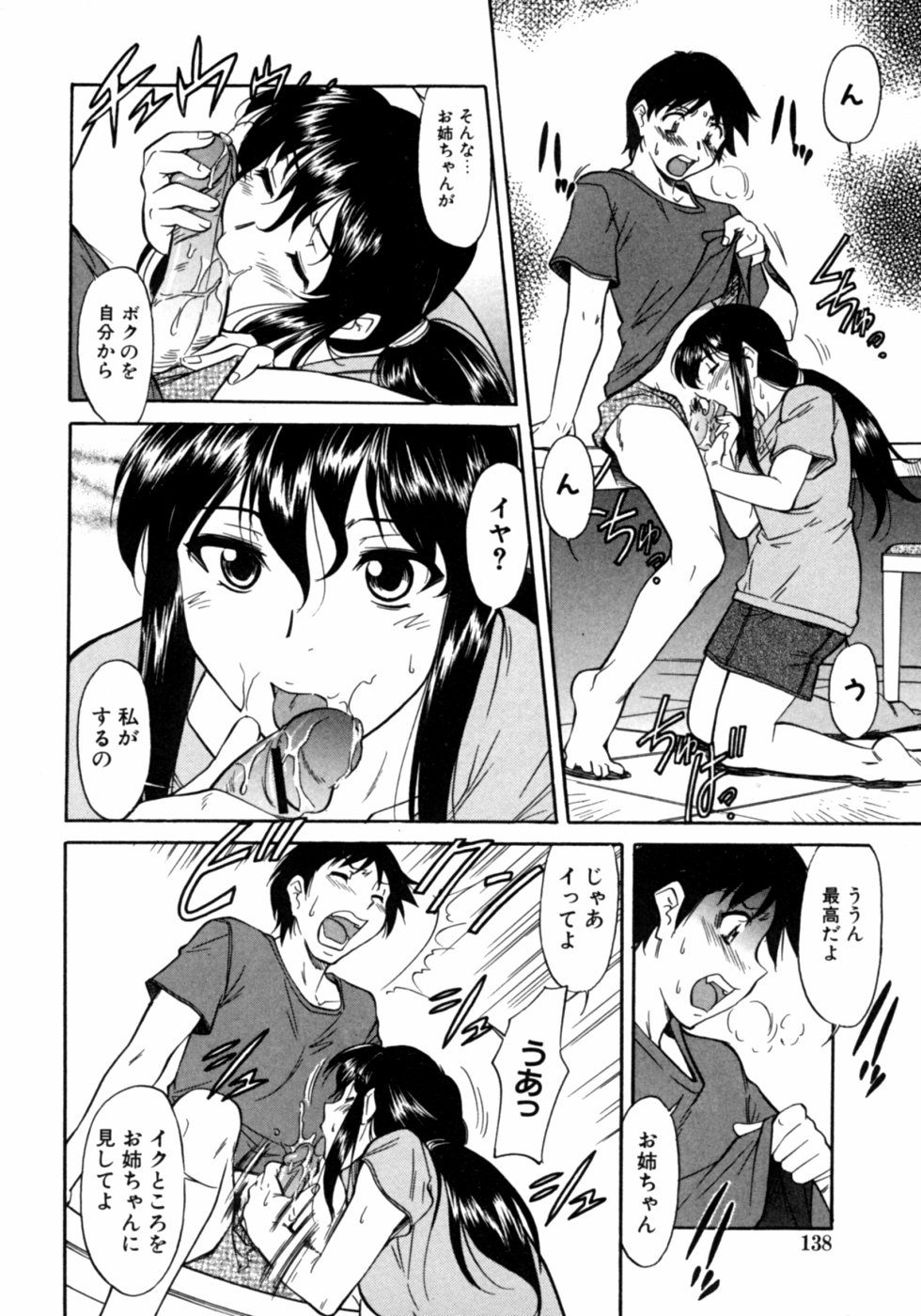 【エロ漫画】酔った弟に襲われちゃうグラマーなお姉ちゃん…パイズリしてトロ顔に近親相姦しちゃう！【かねことしあき：もっと見せて】