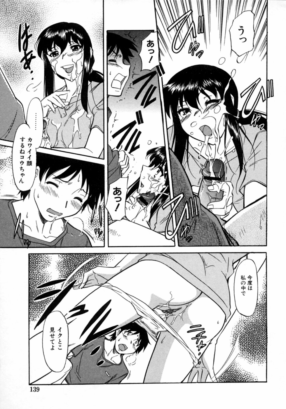 【エロ漫画】酔った弟に襲われちゃうグラマーなお姉ちゃん…パイズリしてトロ顔に近親相姦しちゃう！【かねことしあき：もっと見せて】