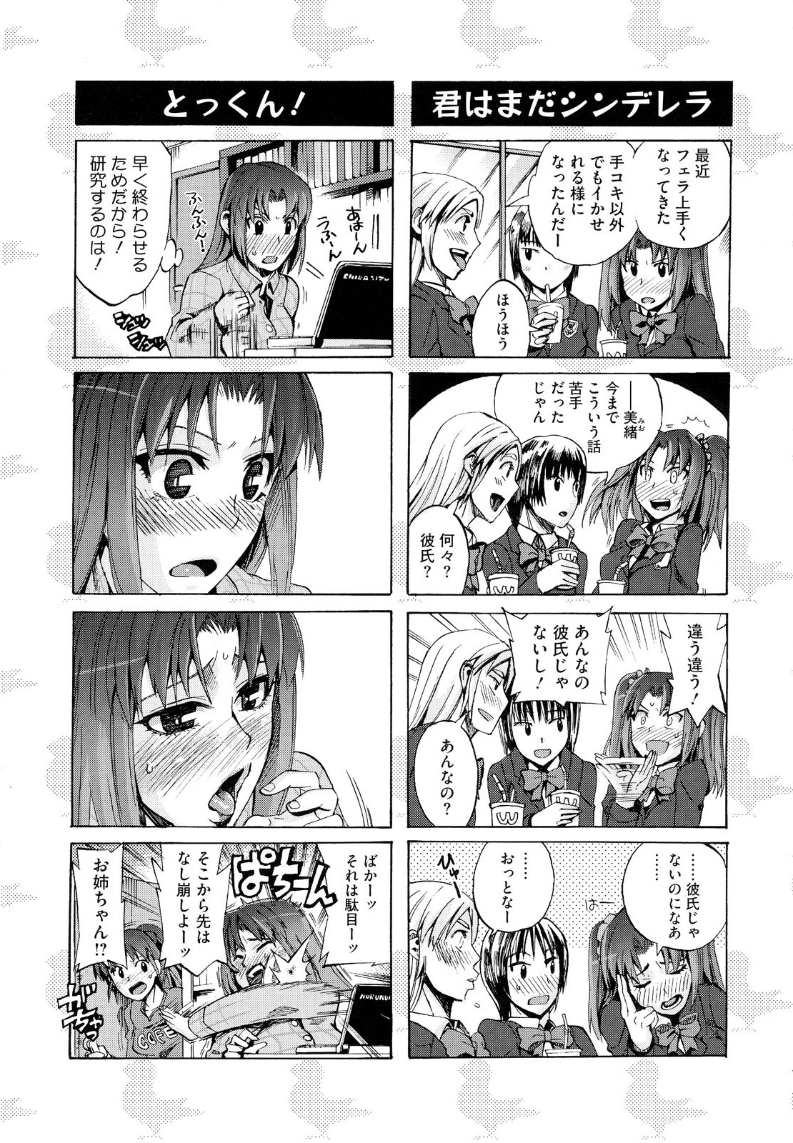 【エロ漫画】誘惑しちゃうとレイプされちゃう淫乱巨乳JK…手マンやバックで生ハメ中出しイチャラブセックスで絶頂アクメ堕ちしちゃう【たけのこ星人：チンセイ！アクセイ！ジイフゼン！】
