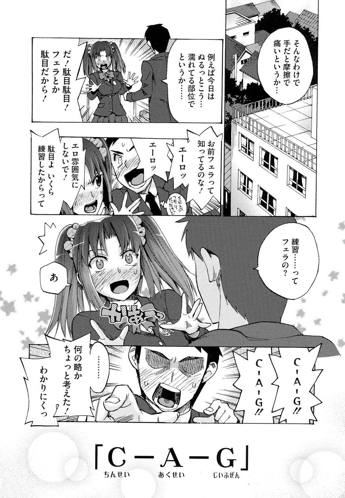 【エロ漫画】誘惑しちゃうとレイプされちゃう淫乱巨乳JK…手マンやバックで生ハメ中出しイチャラブセックスで絶頂アクメ堕ちしちゃう【たけのこ星人：チンセイ！アクセイ！ジイフゼン！】