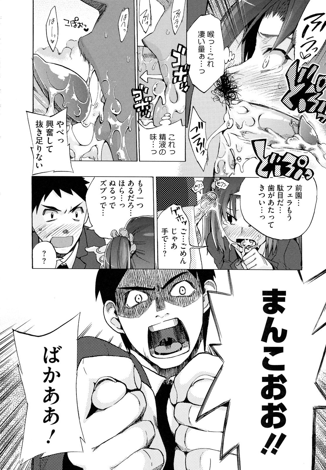 【エロ漫画】誘惑しちゃうとレイプされちゃう淫乱巨乳JK…手マンやバックで生ハメ中出しイチャラブセックスで絶頂アクメ堕ちしちゃう【たけのこ星人：チンセイ！アクセイ！ジイフゼン！】