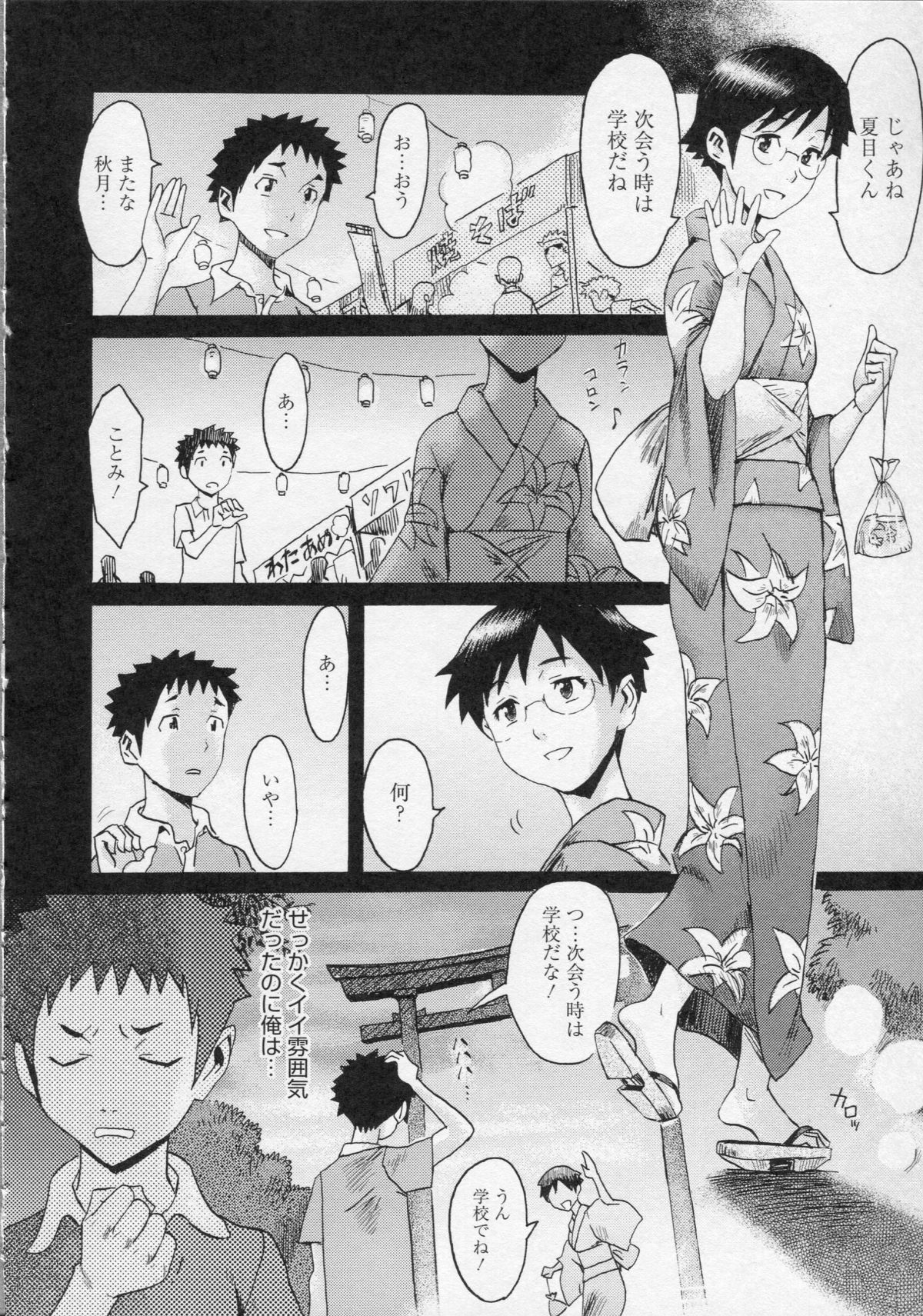 【エロ漫画】神社で出会ったビッチな褐色巫女のお姉さんに半ば強引にセックスされちゃう男の子は中出ししてしまう【黒岩瑪瑙：夏の想ひ出…】