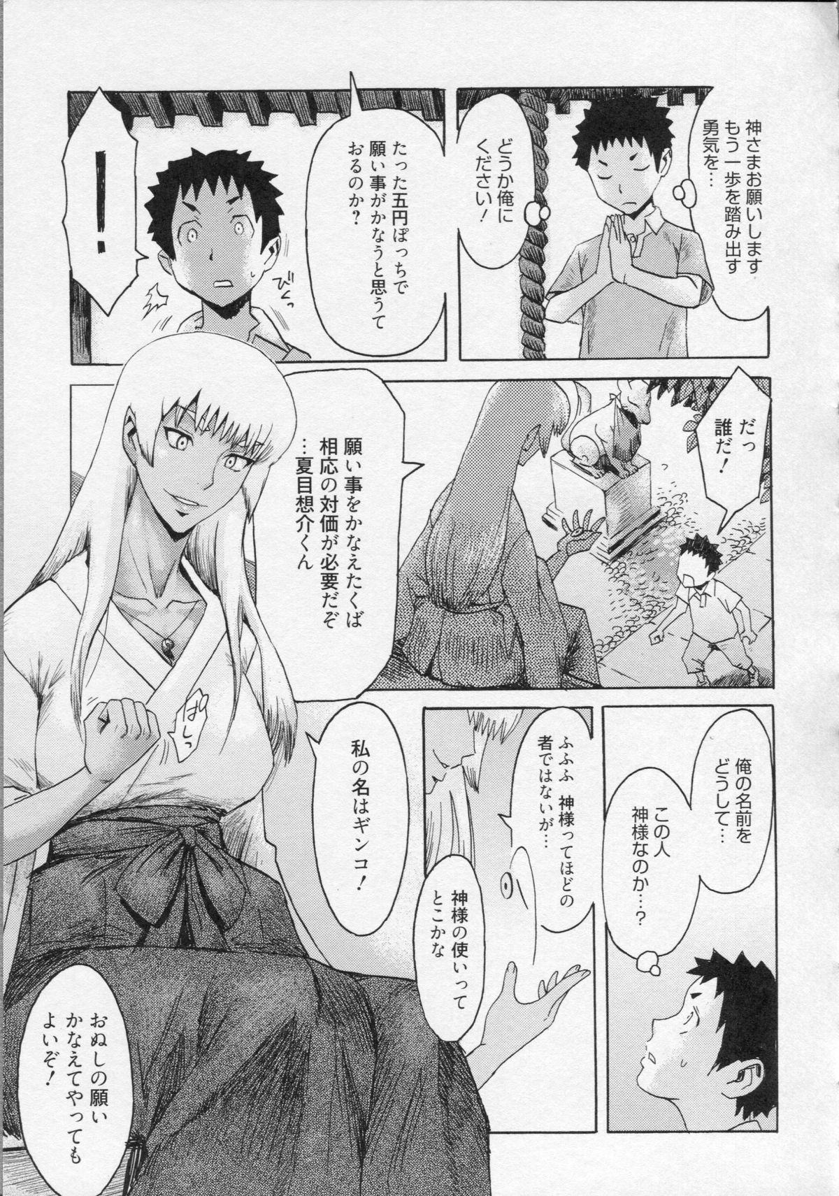 【エロ漫画】神社で出会ったビッチな褐色巫女のお姉さんに半ば強引にセックスされちゃう男の子は中出ししてしまう【黒岩瑪瑙：夏の想ひ出…】