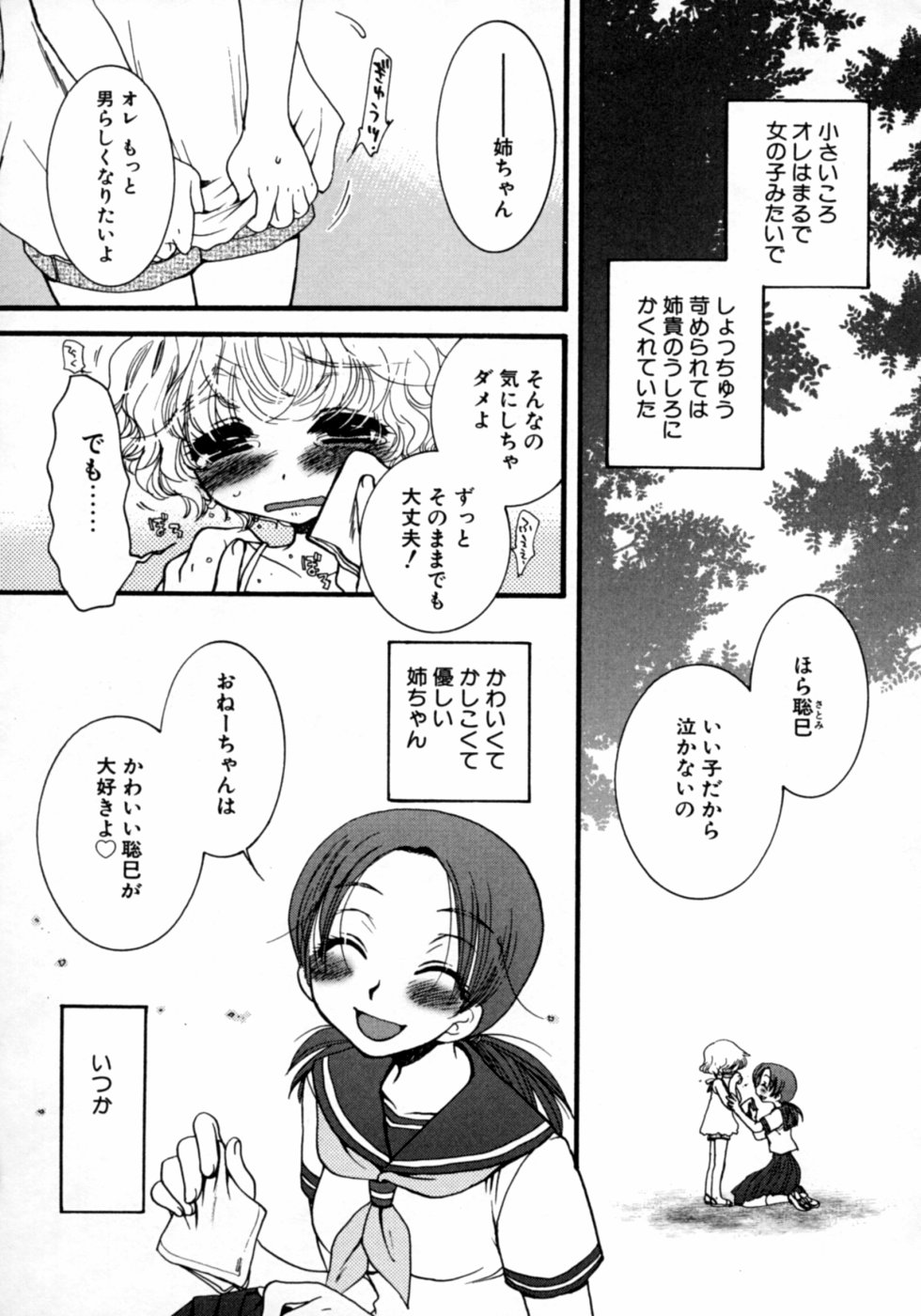 【エロ漫画】弟に無理やり犯されちゃう巨乳のお姉さん…デカチンポをバックで生ハメされてトロ顔で近親相姦セックスで淫乱堕ちしちゃう【大波耀子：男らしくいこう!!!】