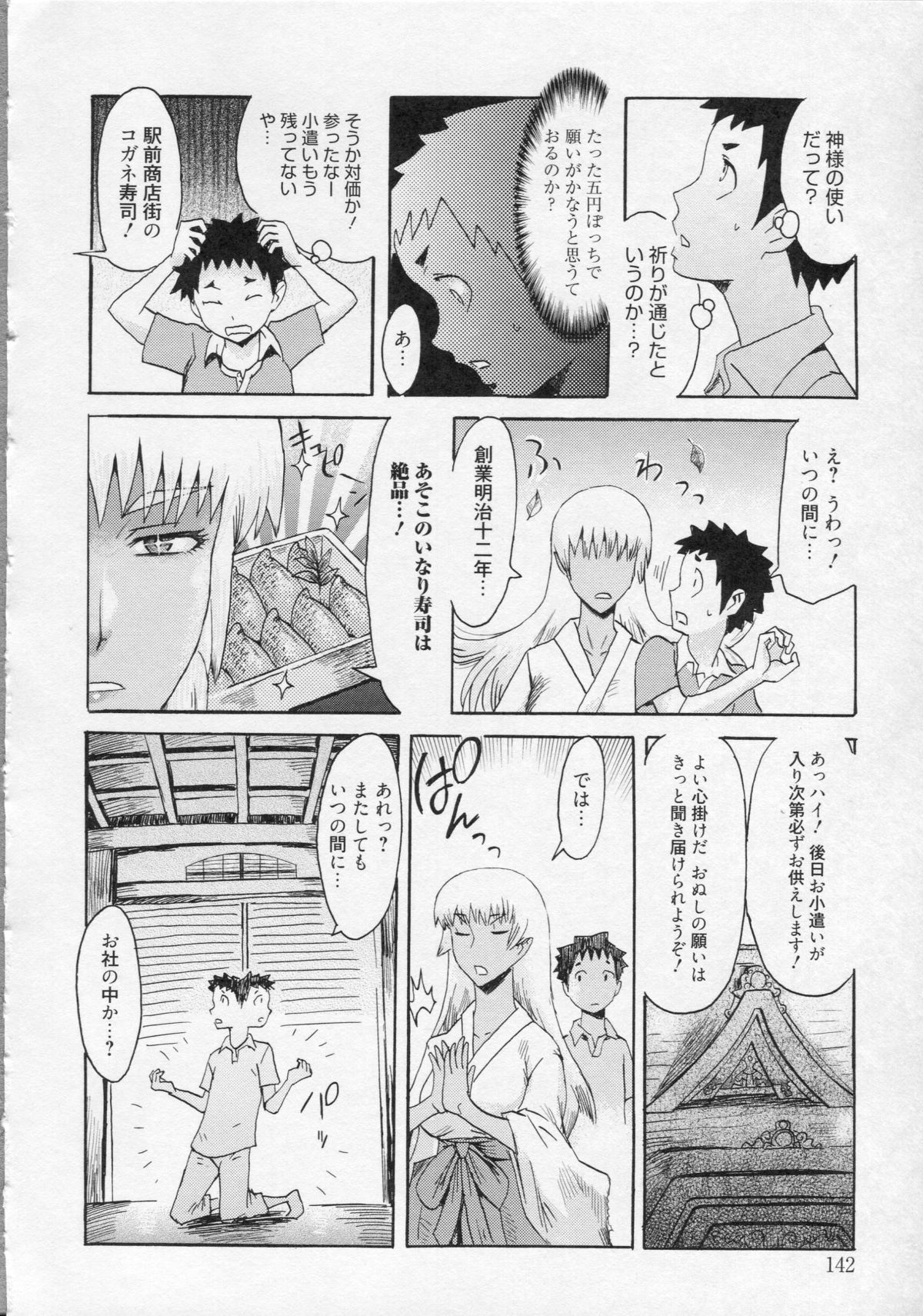 【エロ漫画】神社で出会ったビッチな褐色巫女のお姉さんに半ば強引にセックスされちゃう男の子は中出ししてしまう【黒岩瑪瑙：夏の想ひ出…】
