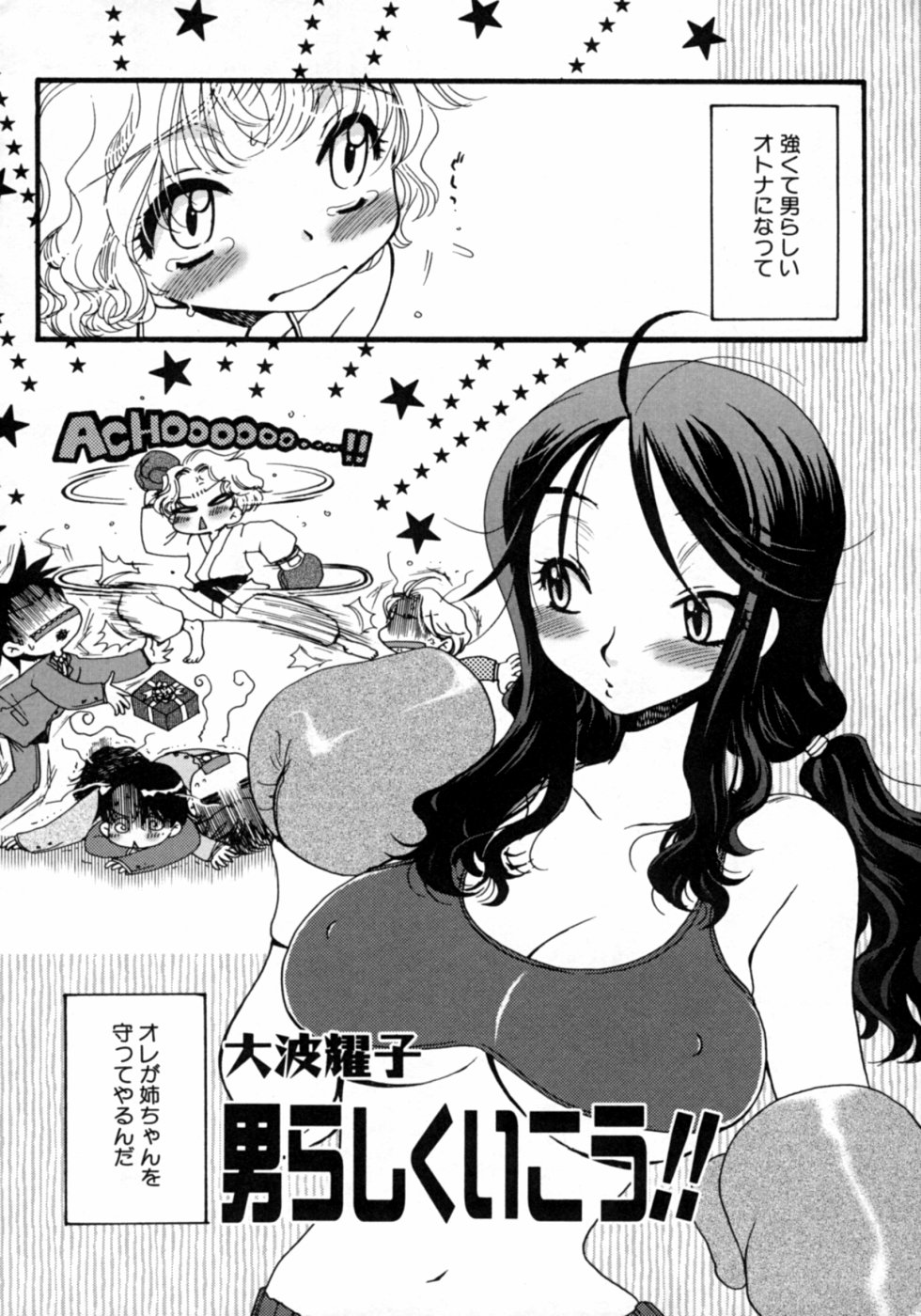 【エロ漫画】弟に無理やり犯されちゃう巨乳のお姉さん…デカチンポをバックで生ハメされてトロ顔で近親相姦セックスで淫乱堕ちしちゃう【大波耀子：男らしくいこう!!!】
