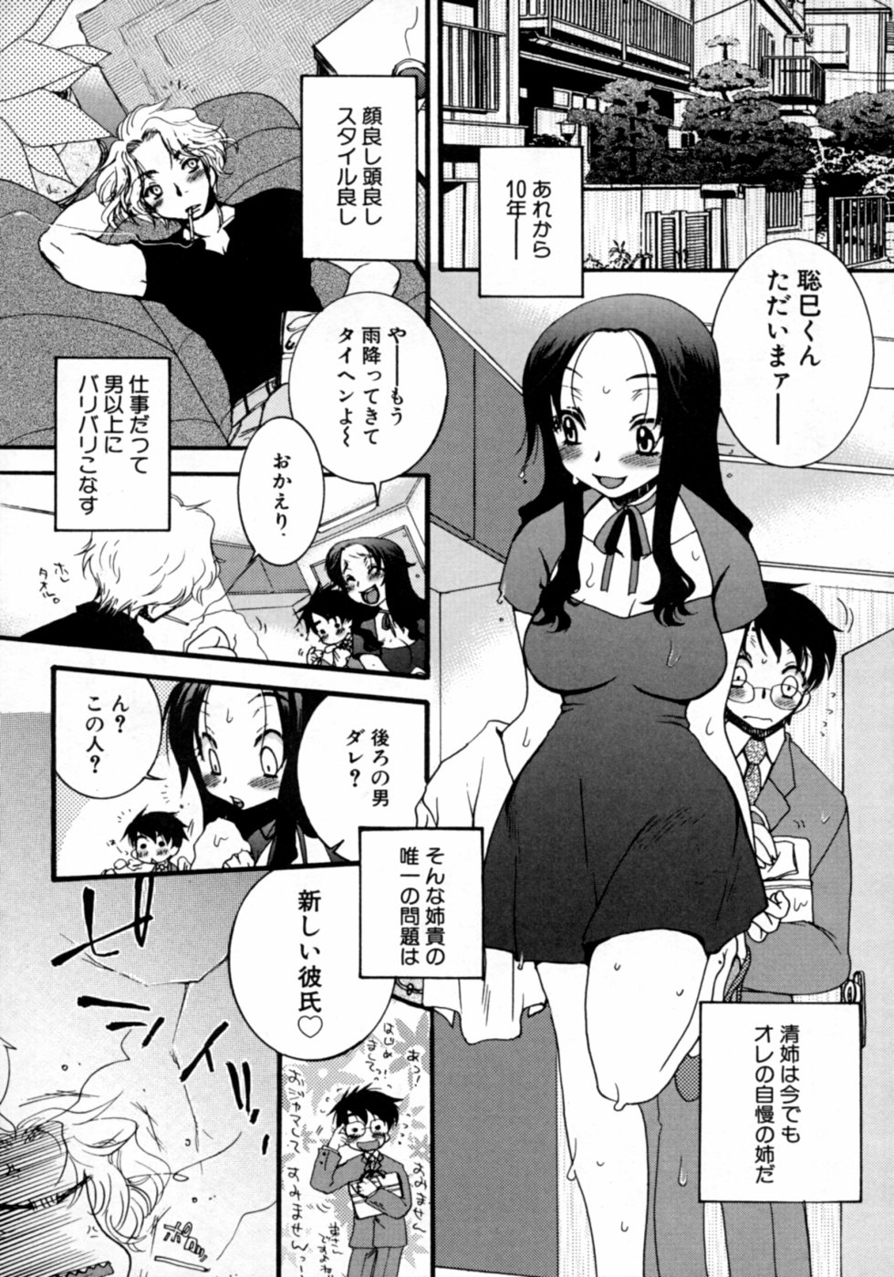 【エロ漫画】弟に無理やり犯されちゃう巨乳のお姉さん…デカチンポをバックで生ハメされてトロ顔で近親相姦セックスで淫乱堕ちしちゃう【大波耀子：男らしくいこう!!!】