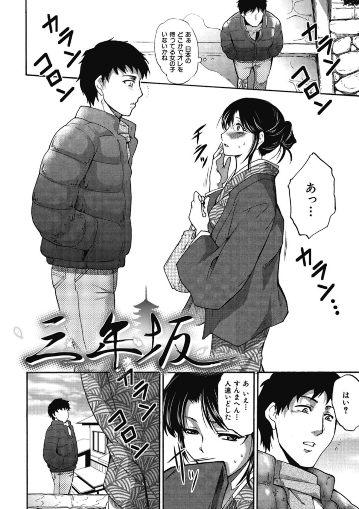 【エロ漫画】青年とふたりきりで誘惑しちゃう巨乳の女将…ご奉仕フェラをして生ハメ中出しいちゃらぶセックスで中出し絶頂イキしちゃう【天乃一水：三年坂】