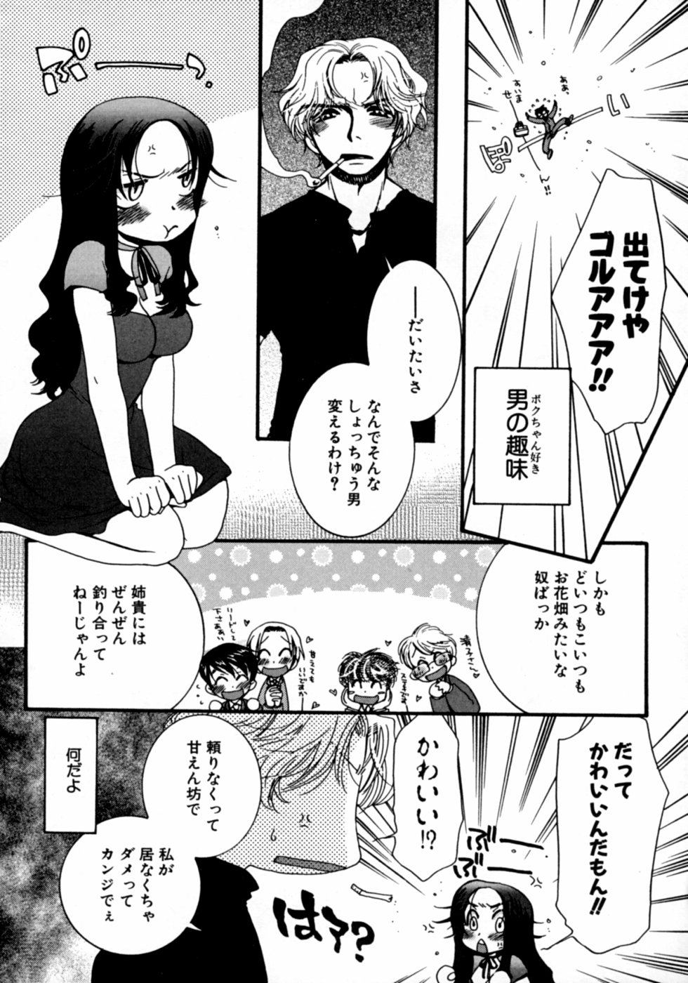 【エロ漫画】弟に無理やり犯されちゃう巨乳のお姉さん…デカチンポをバックで生ハメされてトロ顔で近親相姦セックスで淫乱堕ちしちゃう【大波耀子：男らしくいこう!!!】