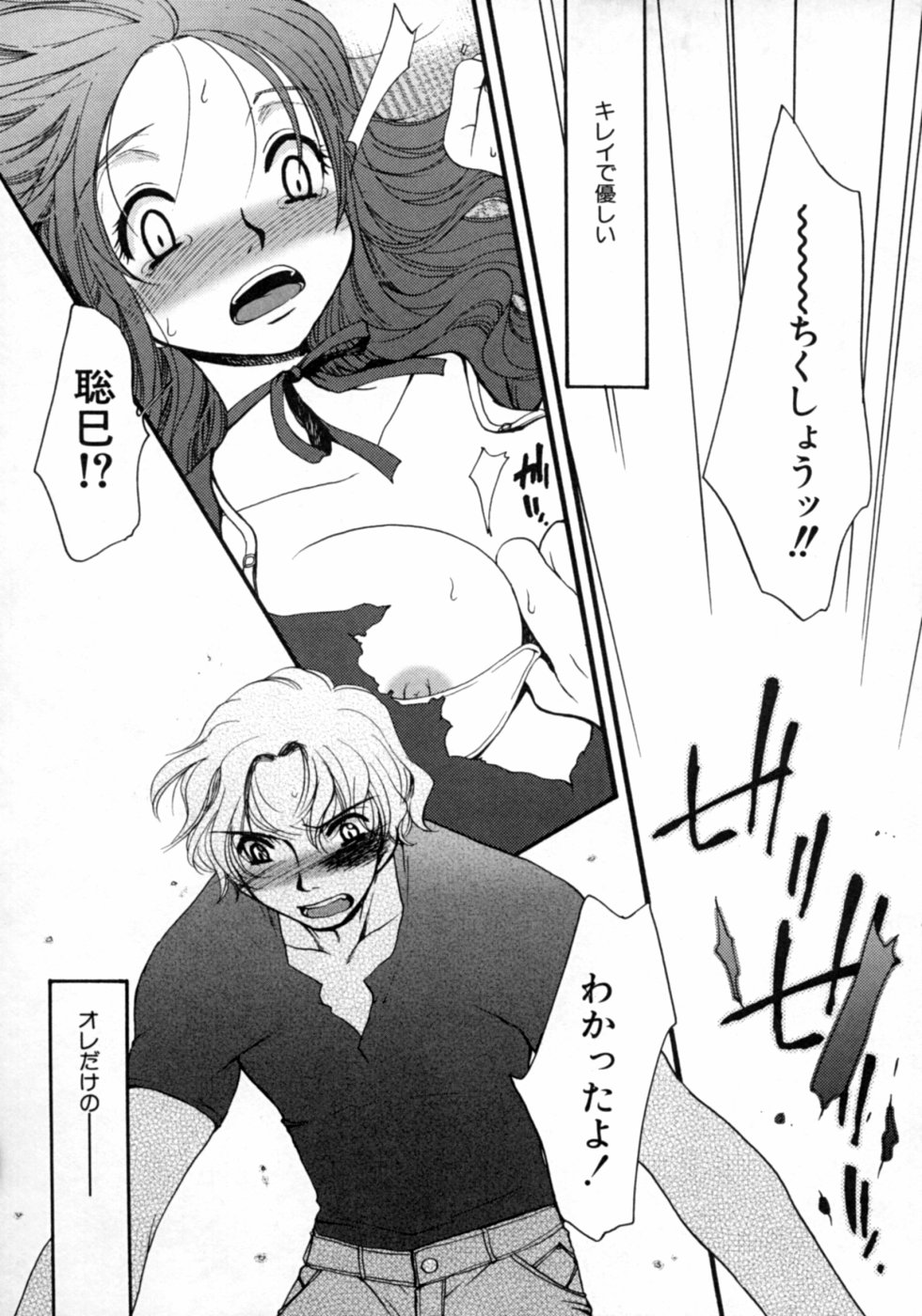 【エロ漫画】弟に無理やり犯されちゃう巨乳のお姉さん…デカチンポをバックで生ハメされてトロ顔で近親相姦セックスで淫乱堕ちしちゃう【大波耀子：男らしくいこう!!!】