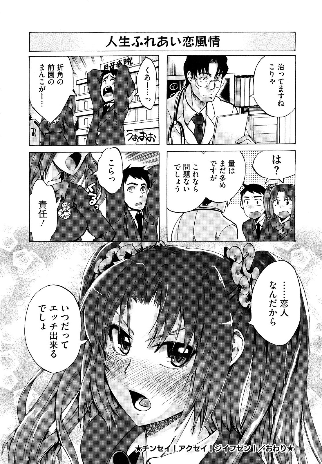 【エロ漫画】誘惑しちゃうとレイプされちゃう淫乱巨乳JK…手マンやバックで生ハメ中出しイチャラブセックスで絶頂アクメ堕ちしちゃう【たけのこ星人：チンセイ！アクセイ！ジイフゼン！】