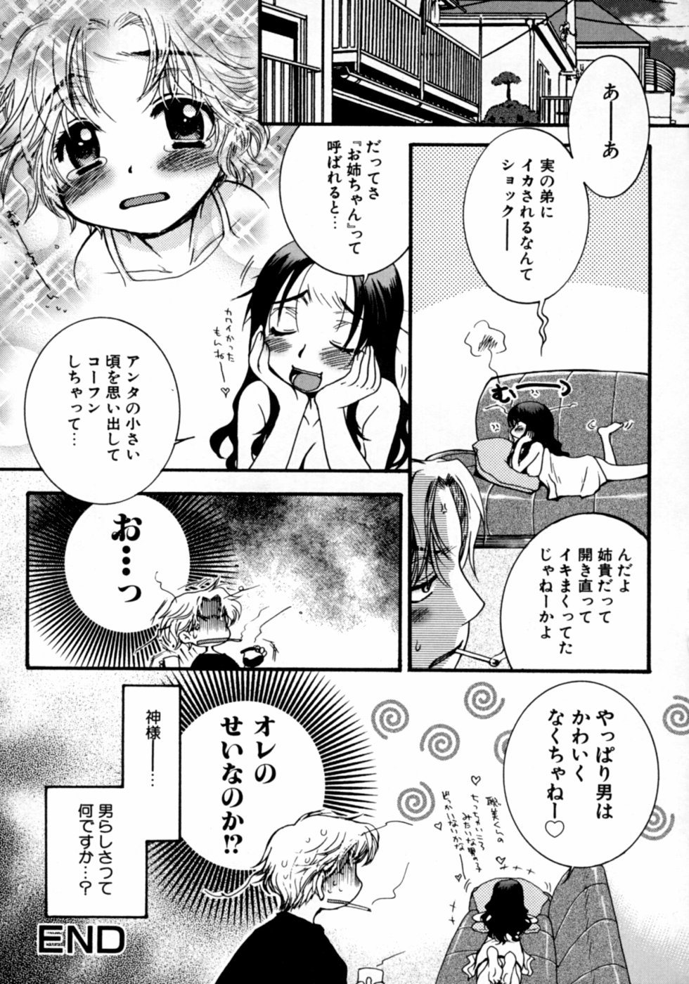 【エロ漫画】弟に無理やり犯されちゃう巨乳のお姉さん…デカチンポをバックで生ハメされてトロ顔で近親相姦セックスで淫乱堕ちしちゃう【大波耀子：男らしくいこう!!!】