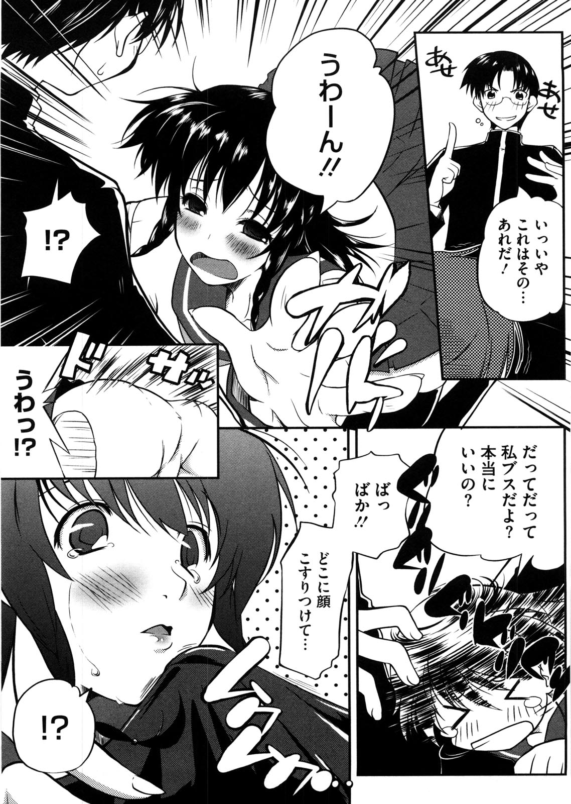 【エロ漫画】告白されて付き合って早々ご奉仕フェラをしてあげる無垢な彼女…口内射精をして生ハメ中出しイチャラブセックスしちゃう【かいづか：ハコムスメ】