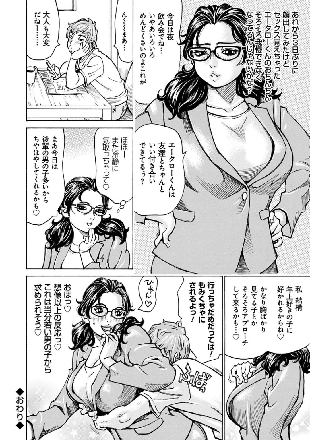【エロ漫画】好きな子もいるのに親戚の爆乳お姉さんに性欲処理されている少年が、ついにがまんできなくなりむっちり肉厚マンコに中出しして筆おろししてもらう！【ミルフィーユ：サキスプラッシュ】