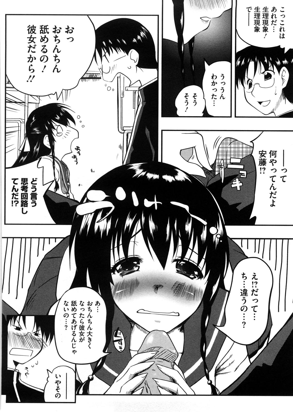 【エロ漫画】告白されて付き合って早々ご奉仕フェラをしてあげる無垢な彼女…口内射精をして生ハメ中出しイチャラブセックスしちゃう【かいづか：ハコムスメ】