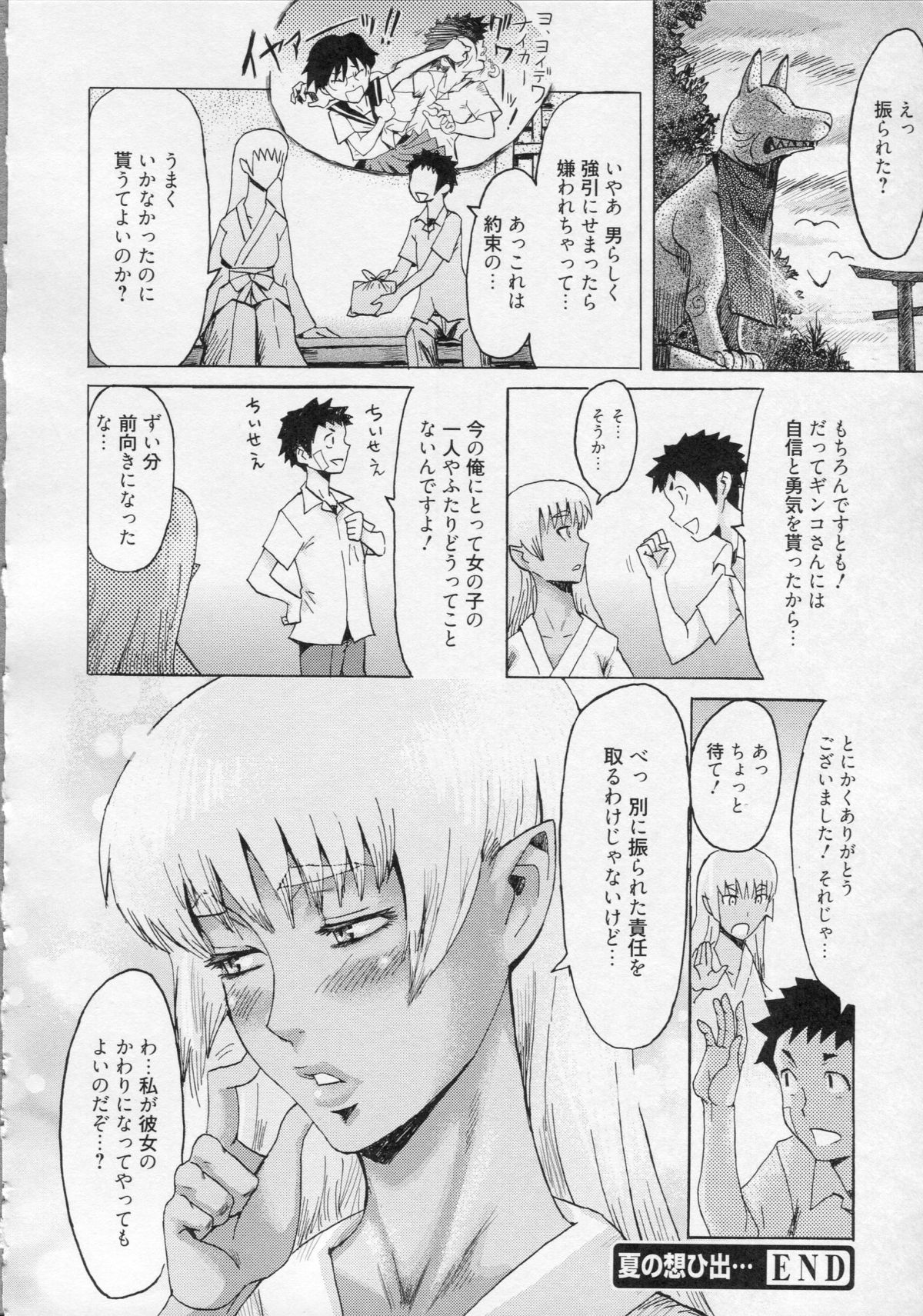 【エロ漫画】神社で出会ったビッチな褐色巫女のお姉さんに半ば強引にセックスされちゃう男の子は中出ししてしまう【黒岩瑪瑙：夏の想ひ出…】