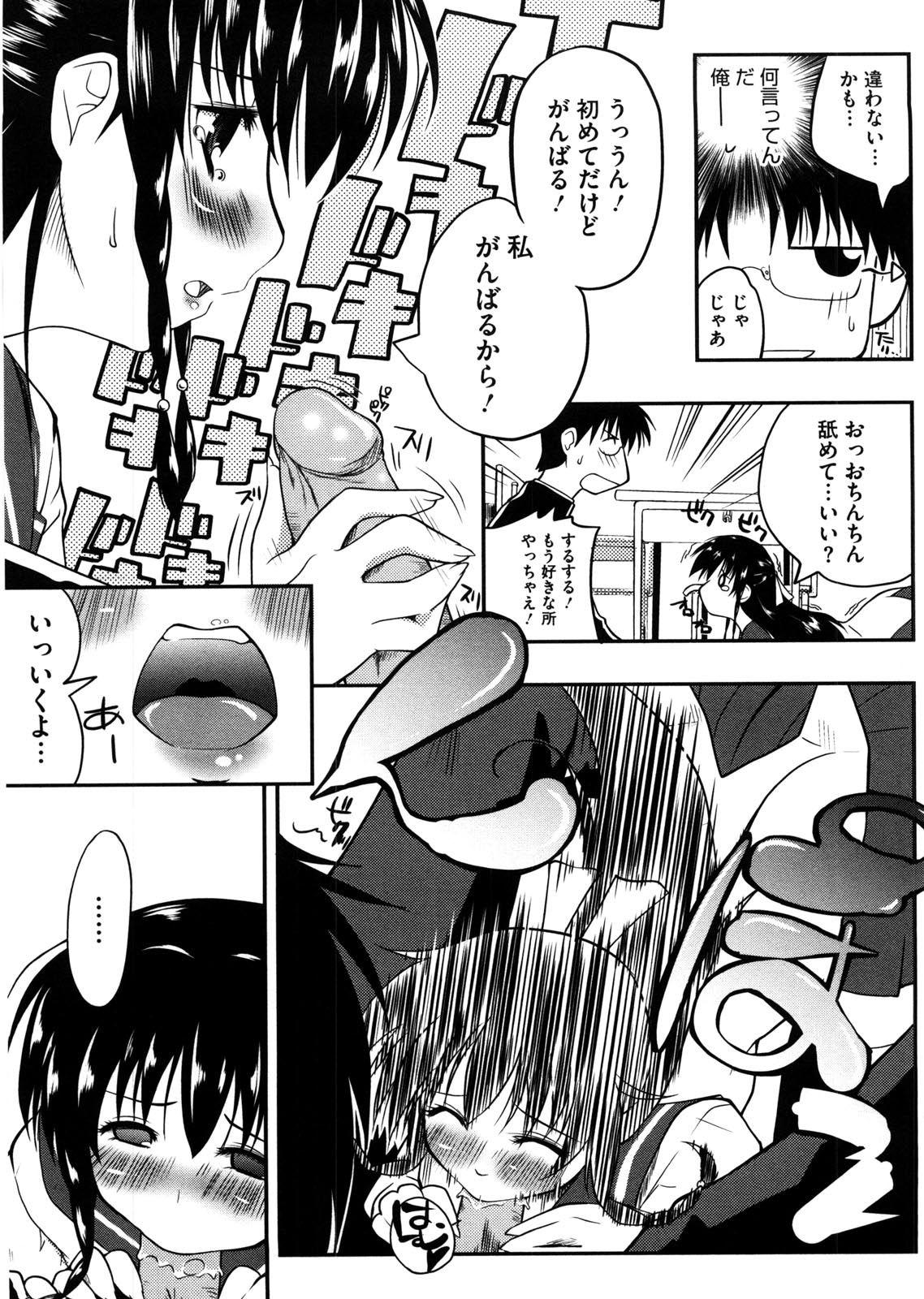 【エロ漫画】告白されて付き合って早々ご奉仕フェラをしてあげる無垢な彼女…口内射精をして生ハメ中出しイチャラブセックスしちゃう【かいづか：ハコムスメ】
