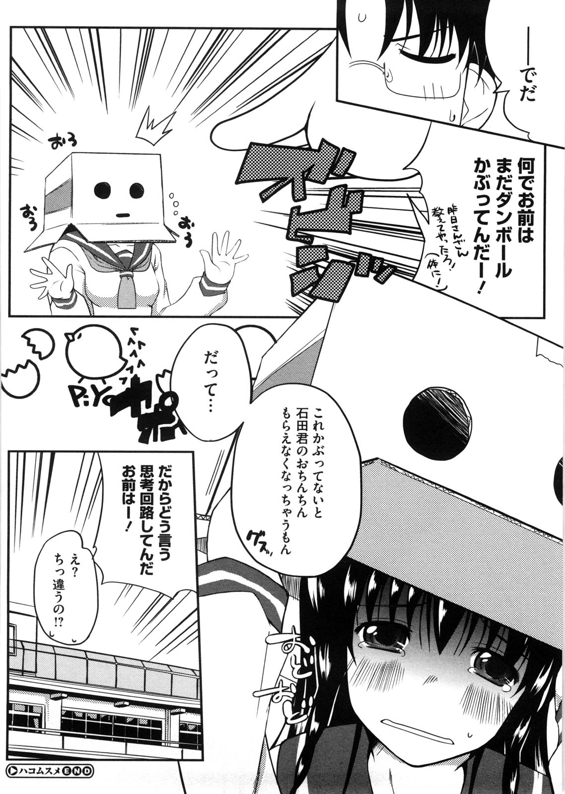 【エロ漫画】告白されて付き合って早々ご奉仕フェラをしてあげる無垢な彼女…口内射精をして生ハメ中出しイチャラブセックスしちゃう【かいづか：ハコムスメ】
