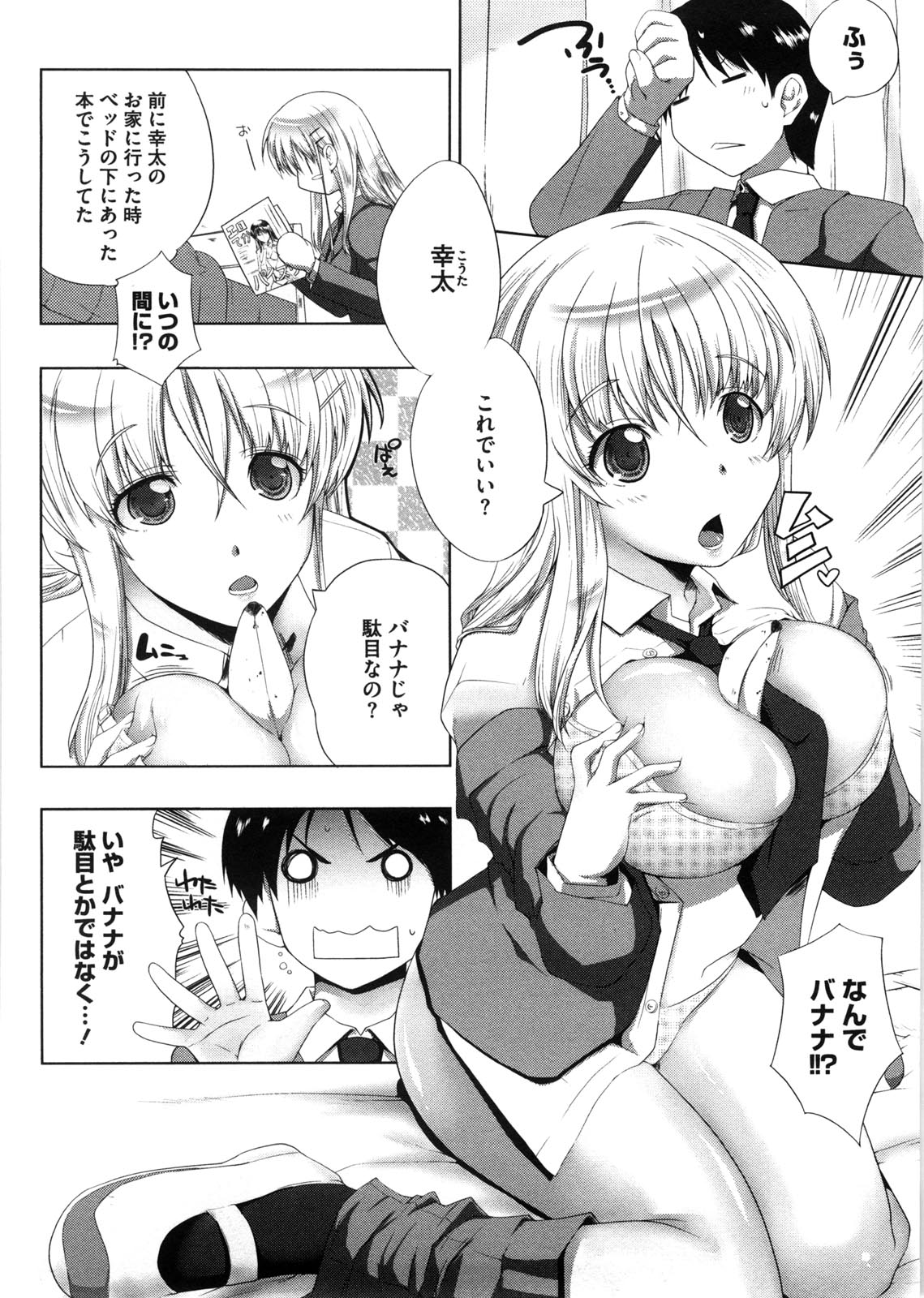 【エロ漫画】おっぱいを見せて誘惑しちゃう巨乳の淫乱JK…パイズリフェラをして生ハメ中出しイチャラブセックスしちゃう【かいづか：それからの女神様】