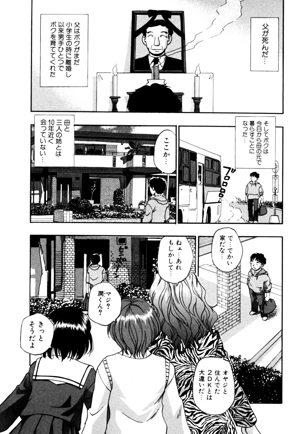【エロ漫画】弟を誘惑しちゃう淫乱お姉さんたち…おっぱい揉み手マンをして生ハメ中出しイチャラブセックスしちゃう【きらら萌：姉まみれ】