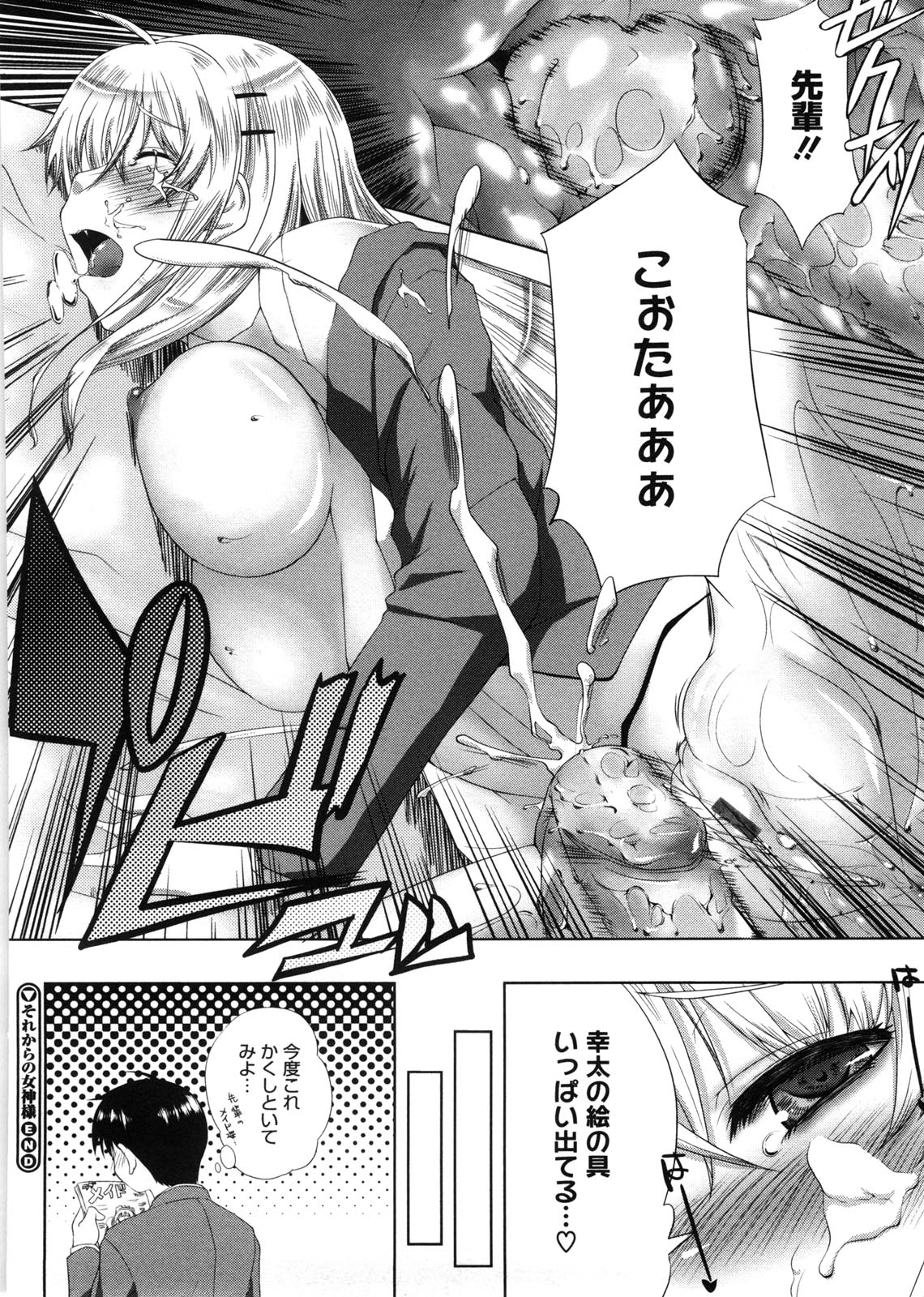 【エロ漫画】おっぱいを見せて誘惑しちゃう巨乳の淫乱JK…パイズリフェラをして生ハメ中出しイチャラブセックスしちゃう【かいづか：それからの女神様】