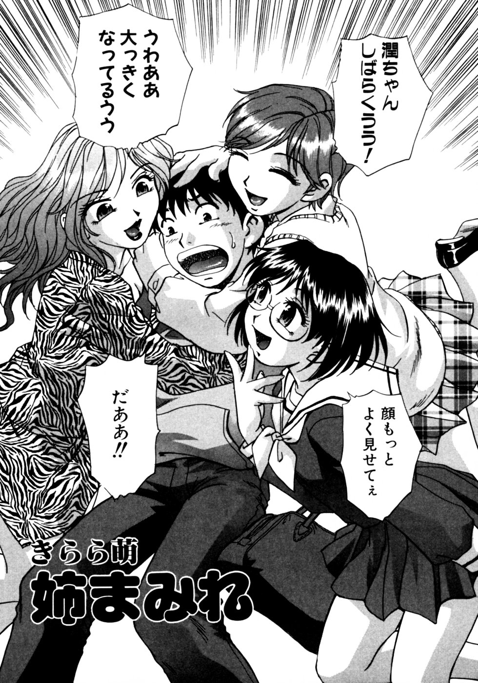 【エロ漫画】弟を誘惑しちゃう淫乱お姉さんたち…おっぱい揉み手マンをして生ハメ中出しイチャラブセックスしちゃう【きらら萌：姉まみれ】