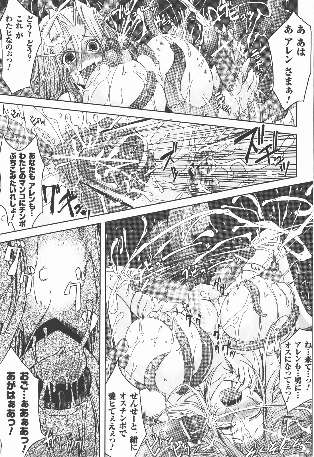 【エロ漫画】魔族に犯されちゃう巨乳のお姉さん…触手責めをうけながら騎乗位で生ハメ中出しレイプでメスイキしちゃう【TANA：世界になり場所】