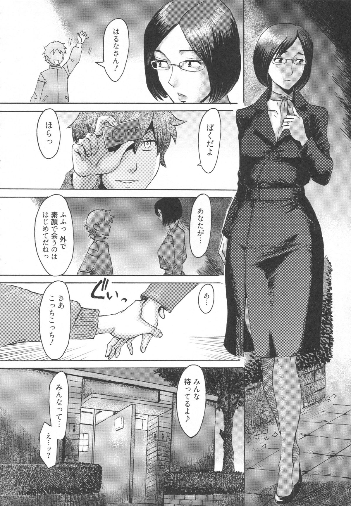 【エロ漫画】ショタに調教されちゃうメガネ巨乳のお姉さん…バックや騎乗位で生ハメ中出しイチャラブセックスで淫乱堕ちしちゃう【黒岩瑪瑙：イクリプス】